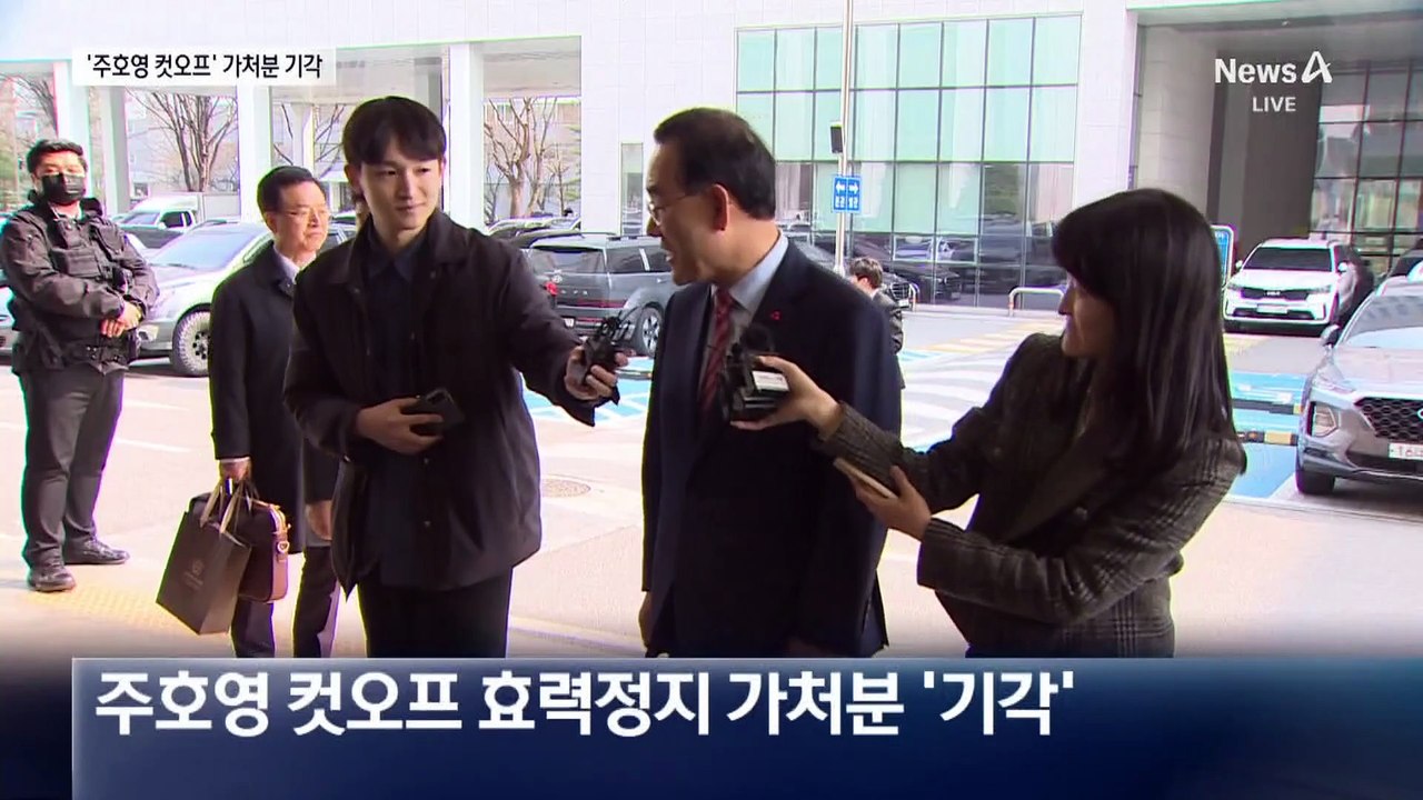 ‘주호영 컷오프’ 효력정지 가처분 기각