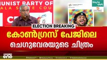 കോൺഗ്രസ് ഫേസ്ബുക്ക് പേജിലെ ചെഗുവേരയുടെ വികലമാക്കിയ ചിത്രം പിൻവലിക്കണമെന്ന് ബിനോയ് വിശ്വം