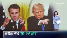 마크롱, 트럼프 겨냥…“말 너무 많아”