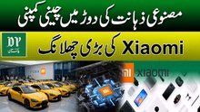 Masnoi Zehant ki daur mein Chinese company Xiaomi ki bari chhalang | Daily Pakistan
