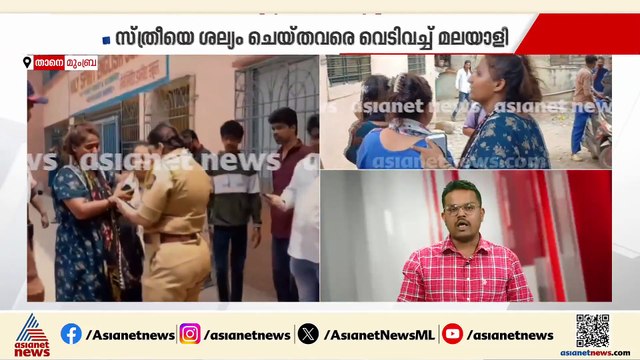 മഹാരാഷ്ട്രയിൽ യുവതിയെ പിന്തുടർന്ന് എത്തിയ അക്രമി സംഘത്തെ മലയാളി വെടിവെച്ചു