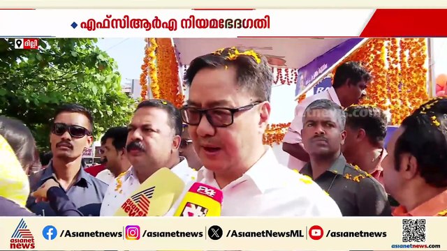 FCRA നിയമ ഭേദഗതി പാര്‍ലമെന്റ് പ്രത്യേക സമ്മേളനം പരിഗണിക്കില്ല