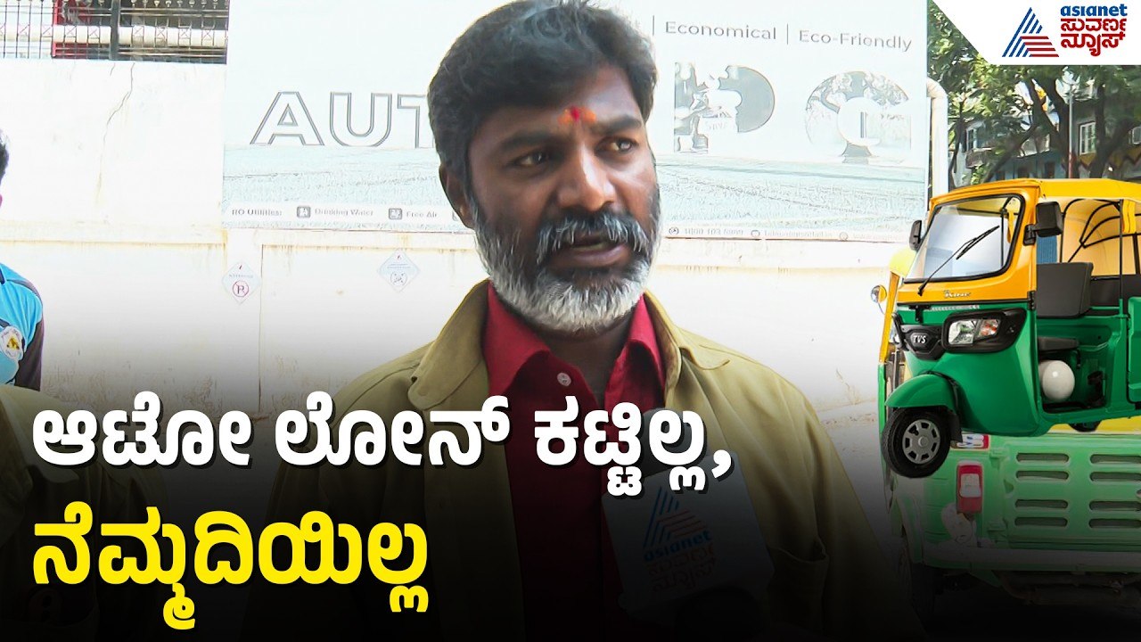 ಬಹುತೇಕ ಕಡೆ LPG ಗ್ಯಾಸ್ ಸಿಗದೆ ಚಾಲಕರ ಪರದಾಟ | Auto Gas Crisis | LPG Shortage | Bengaluru | Suvarna News