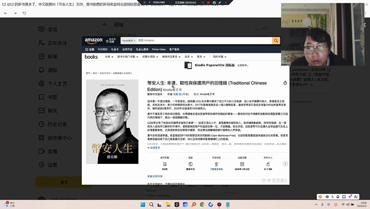 币安人生和giggle直接利好做多。中文版真叫「币安人生」另外，图书销售的所有收益将全部捐给慈善机构，表哥说了，写这个书，不为赚钱  $币安人生