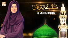 Sana e Sarkar SAWW - Female Naat Program - 3 April 2026 - ARY Qtv