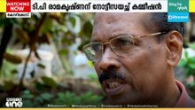 പേരാമ്പ്ര വിവാദ അനൗൺസ്മെന്റിൽ നടപടിയുമായി കമ്മീഷൻ; TP രാമകൃഷ്ണന് നോട്ടീസ്; കിട്ടിയിട്ടില്ലെന്ന് വാദം