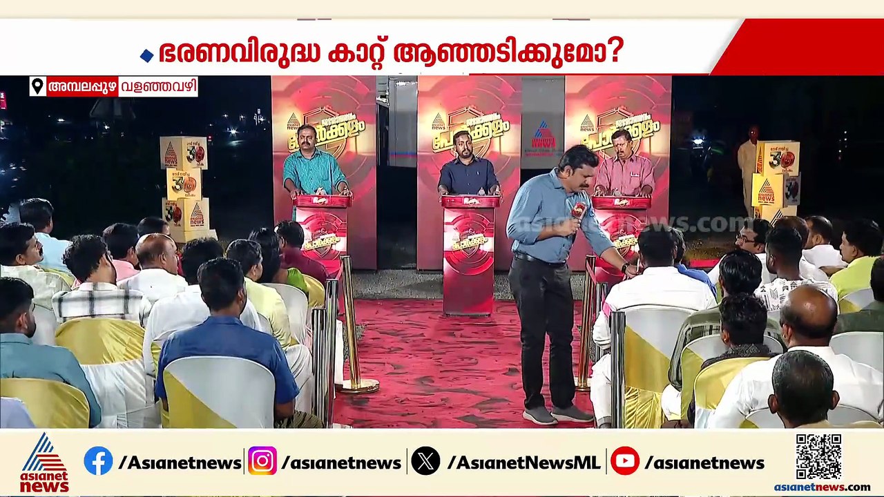 ജി.സുധാകരൻ ഫാക്ടർ എങ്ങനെ ബാധിക്കും അമ്പലപ്പുഴയിൽ? ജനം പറയുന്നത് ഇങ്ങനെ
