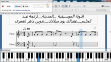 النوتة الموسيقية ,,,الحديثة,,,,لرائعة عبد الحليم,,,,عقبالك يوم ميلادك,,,,تدوين ماهر الغمرى