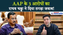 "जो लोग आज मुझ पर झूठे आरोप लगा रहे..." AAP ने उठाए सवाल तो Raghav Chadha ने दिया जवाब