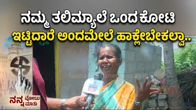 ಸಿದ್ದರಾಮಯ್ಯ ಅವರೇ ಸಿಎಂ ಆಗಿರೋದು ಒಳ್ಳೇದು | Davangere South by-election | Nanna Votu Nanna Matu