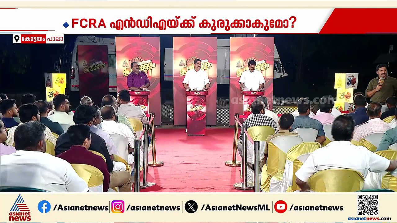 പാലായിൽ ചർച്ചയാകുന്നത് വികസന രാഷ്ട്രീയം; മാണി സാറിന്റെ തട്ടകം ആർക്കൊപ്പം?