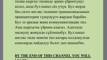 Англис тилин кыргызча үйрөн(мазмун тизмеси)эне тилинде