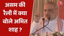 'एक-एक घुसपैठिए को चुन-चुनकर बाहर करेंगे', असम में अमित शाह ने भरी हुंकार