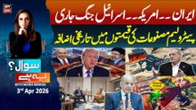 Sawal Yeh Hai || Maria Memon | 3rd April 2026 - ARY News
