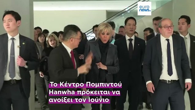 Σεούλ: Ο Εμανουέλ Μακρόν εγκαινίασε το κέντρο πολιτισμού Πομπιντού Hanwha