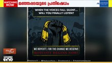 കേരള ബ്ലാസ്റ്റേഴ്സിനെ ബഹിഷ്കരിച്ച്  ആരാധക കൂട്ടായ്മയായ മഞ്ഞപ്പട