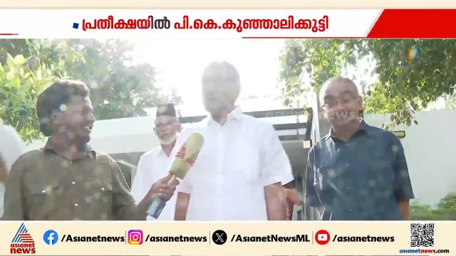 ലോക്സഭ തെര‍ഞ്ഞെടുപ്പിലെ ട്രെൻ‍ഡ് നിയമസഭയിലും തുടരും: പി.കെ കുഞ്ഞാലിക്കുട്ടി | PK Kunhalikutty