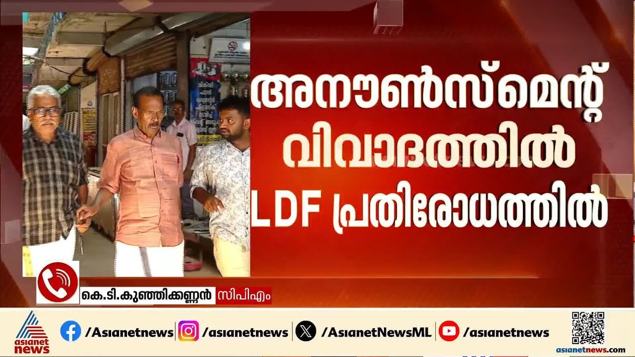 'TP രാമകൃഷ്ണന് ഇലക്ഷൻ കമ്മീഷൻ നോട്ടീസ് അയച്ചിട്...