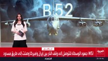 القاذفة الأميركية B52 تحلق بحرية في سماء إيران