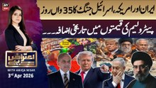 Aiteraz Hai || Aniqa Nisar || 3rd April 2026 - ARY News