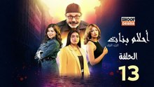 Ahlam Banat Ep -  HD مسلسل احلام بنات - الحلقة 13