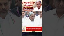 ಎರಡೂ ಕಡೆ ದೊಡ್ಡ ಅಂತರದ ಗೆಲುವು | #karnatakabyelection #cmsiddaramaiah #daywithleader #suvarnanews