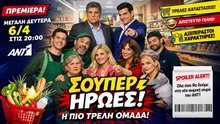 ΣΟΥΠΕΡ ΗΡΩΕΣ Spoiler_ ΧΑΜΟΣ στην πρεμιέρα – Ο γιος του αφεντικού τα διαλύει όλα!