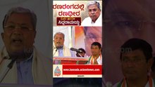 ಕಾಂಗ್ರೆಸ್ ಸರ್ಕಾರ ನನ್ನ ಸರ್ಕಾರ | #karnatakabyelection #cmsiddaramaiah #daywithleader #suvarnanews