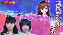 251002 [Edit] 籾山ひめり 涼海すう | 高嶺のなでしこ