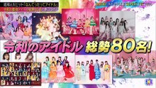akb48 偶像战国！最强偶像80位梦幻联动『 正因为是偶像 』12.26