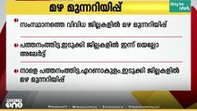 കേരളത്തിൽ വരുംദിവസങ്ങളിൽ കനത്ത മഴ; പത്തനംതിട്ടയിലും ഇടുക്കിയിലും യെല്ലോ അലേർട്ട്
