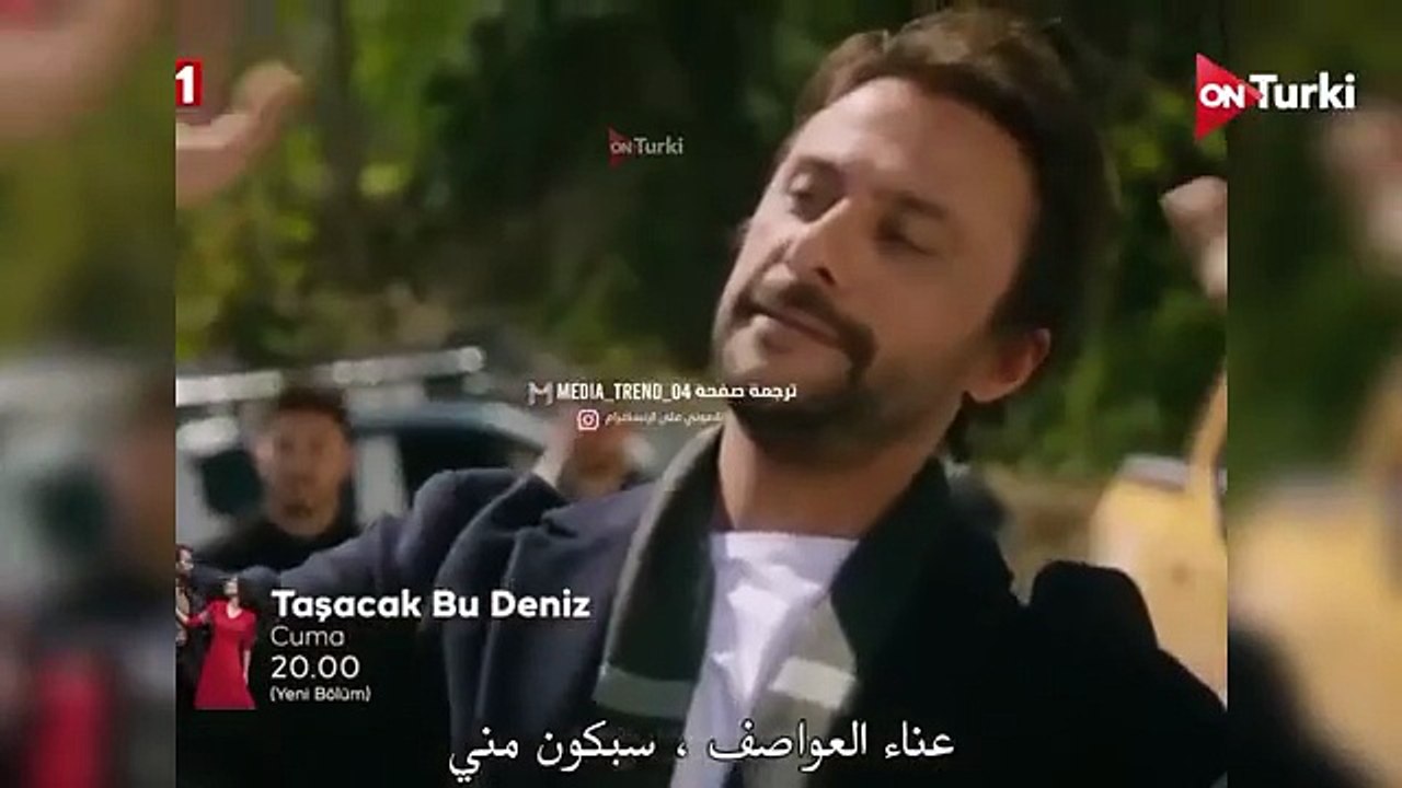 مسلسل هذا البحر سوف يفيض احداث الحلقة 23 اعلان 2 الرسمي مترجم للعربية