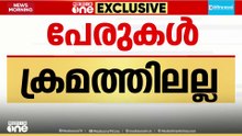 അന്തിമ വോട്ടർ പട്ടികയിൽ പേരുകൾ ക്രമത്തിലല്ല; വലഞ്ഞ് വോട്ടർമാരും ബിഎൽഒമാരും