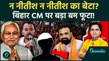 Nitish Kumar की वो 4 शर्तें, Bihar को मिलेगा नया CM, बेटे Nishant को झटका? Samrat Choudhary की चांदी