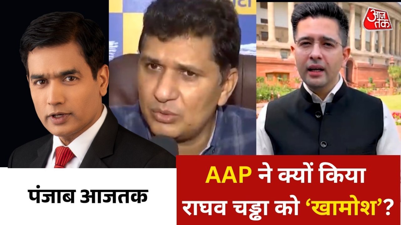 आम आदमी पार्टी ने क्यों लगाई राघव चड्ढा के बोले...