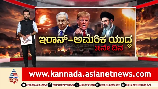 ತೆಹರಾನ್ ಮೇಲೆ ಅಮೇರಿಕಾ-ಇಸ್ರೇಲ್ ತೀವ್ರ ದಾಳಿ: ಇರಾನ್ ಶಸ್ತ್ರಾಸ್ತ್ರ ಸಾಮರ್ಥ್ಯ ಕುಸಿತ