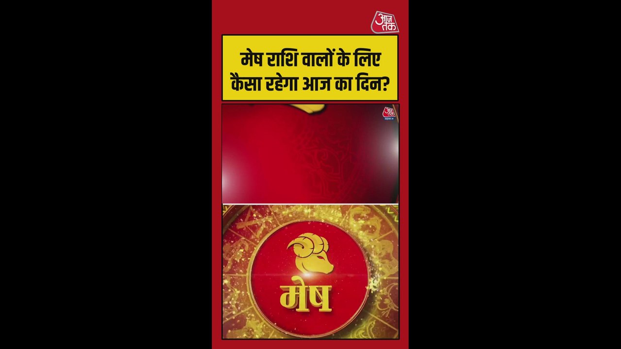 मेष राशि में धन लाभ के योग, संतान से मिलेगा लाभ...