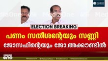 'ജോയിൻ്റ് അക്കൗണ്ടിൽ കോൺഗ്രസിന് ആകെ ലഭിച്ചത് 5 കോടി 38 ലക്ഷം രൂപ മാത്രം'