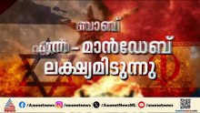 ഇറാൻ യുദ്ധം കടുപ്പിക്കുന്നു; ഹോർമുസിന് പുറത്തേക്ക് ഉപരോധം ഏർപ്പെടുത്താൻ നീക്കം?