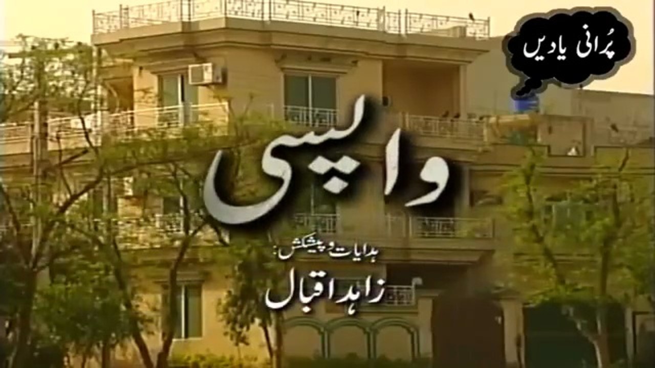 Aj Di Kahani - WAPSI - Classic PTV Panjabi Drama Series 🎭 Jag Beeti