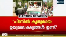 'വിവാദ അനൗൺസ്മെൻ്റിന് പിന്നിൽ കൃത്യമായ ഉദ്ദേശലക്ഷ്യങ്ങൾ ഉണ്ട്'