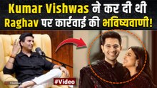 Raghav Chadha News: Kumar Vishwas की राघव चड्ढा लेकर सच हुई Prediction, पुराना Video हुआ Viral!