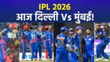 IPL में आज अरुण जेटली स्टेडियम पर दिल्ली बनाम मुंबई, जानिए किसका पलड़ा है भारी?