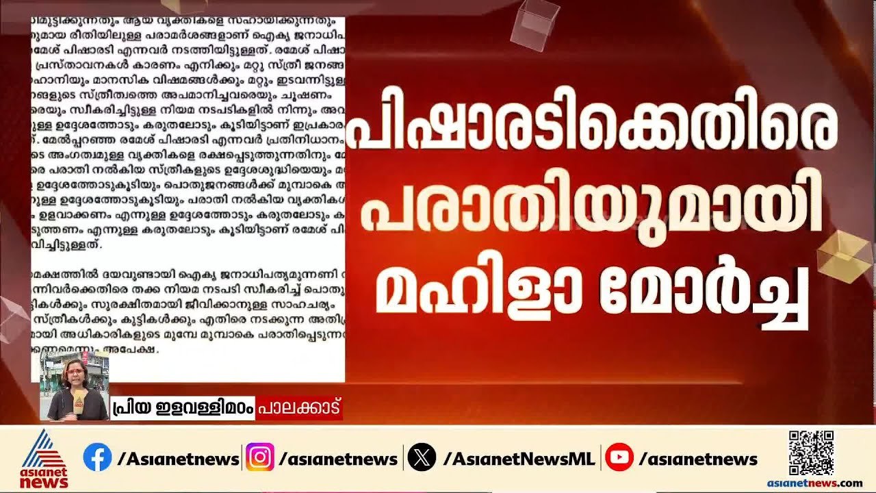 പിഷാരടിക്കെതിരെ പരാതി നൽകി മഹിളാ മോർച്ച;സ്ത്രീ വിരുദ്ധ പരാമർശം നടത്തിയെന്നാണ് പരാതി|Ramesh Pisharody
