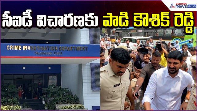 సీఐడీ విచారణకు Padi Kaushik Reddy | Sammakka-Saralamma Jatara Case | BRS MLA | Asianet News Telugu