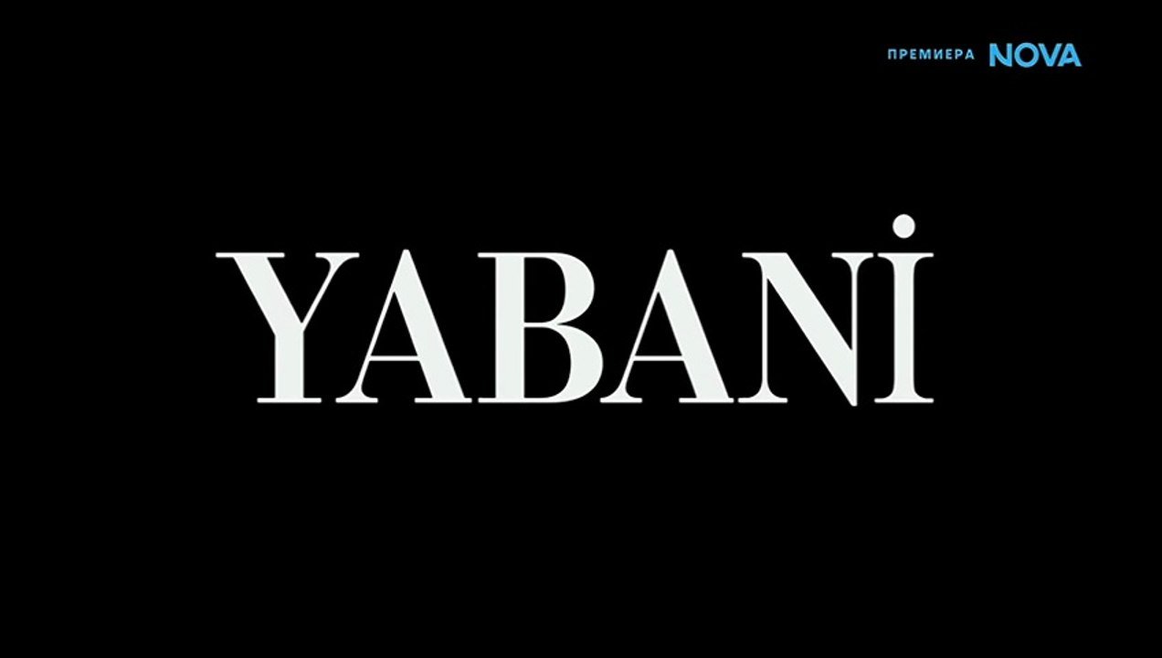 Диво Сърце Епизод 77 (2026)