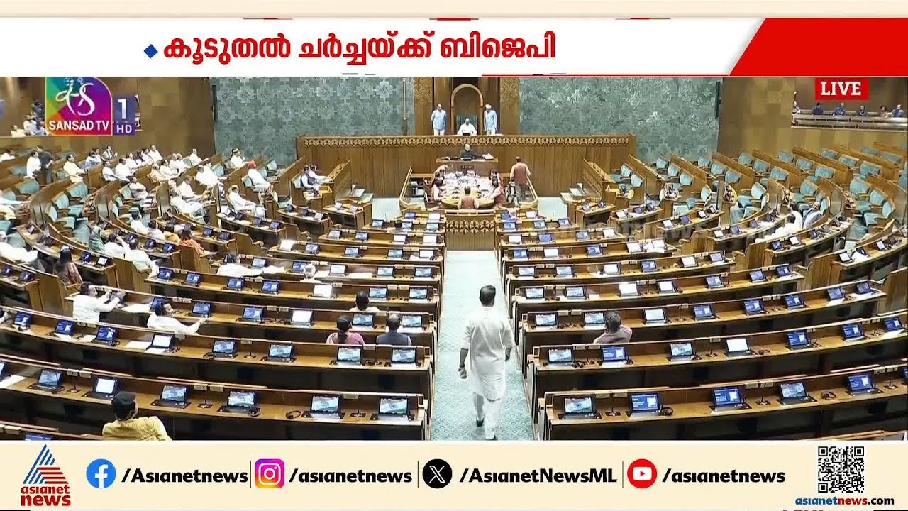 FCRA നിയമഭേദഗതി; ക്രൈസ്‌തവ സഭകളുമായി കൂടുതൽ ചർച്ചയ്ക്ക് BJP | Parliament