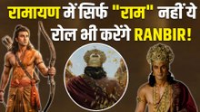 Ramayan की Release से पहले Ranbir Kapoor ने Fans को दिया Surprise, इन दो किरदारों में आएंगे नजर!