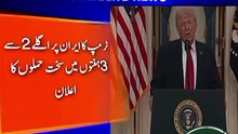 Donald Trump latest speech about Iran | Trump Threatens Big Attack on Iran Latest News in gulf