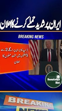 Donald Trump latest speech about Iran | Trump Threatens Big Attack on Iran Latest News in gulf